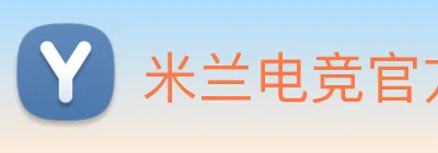 米兰电竞官方网站 Logo